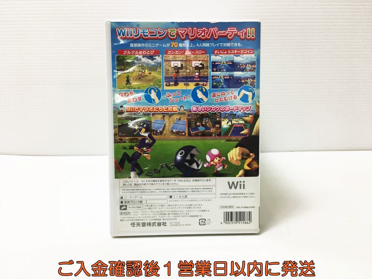 【1円】Wii マリオパーティ8 ゲームソフト 1A0021-551ka/G1_画像3