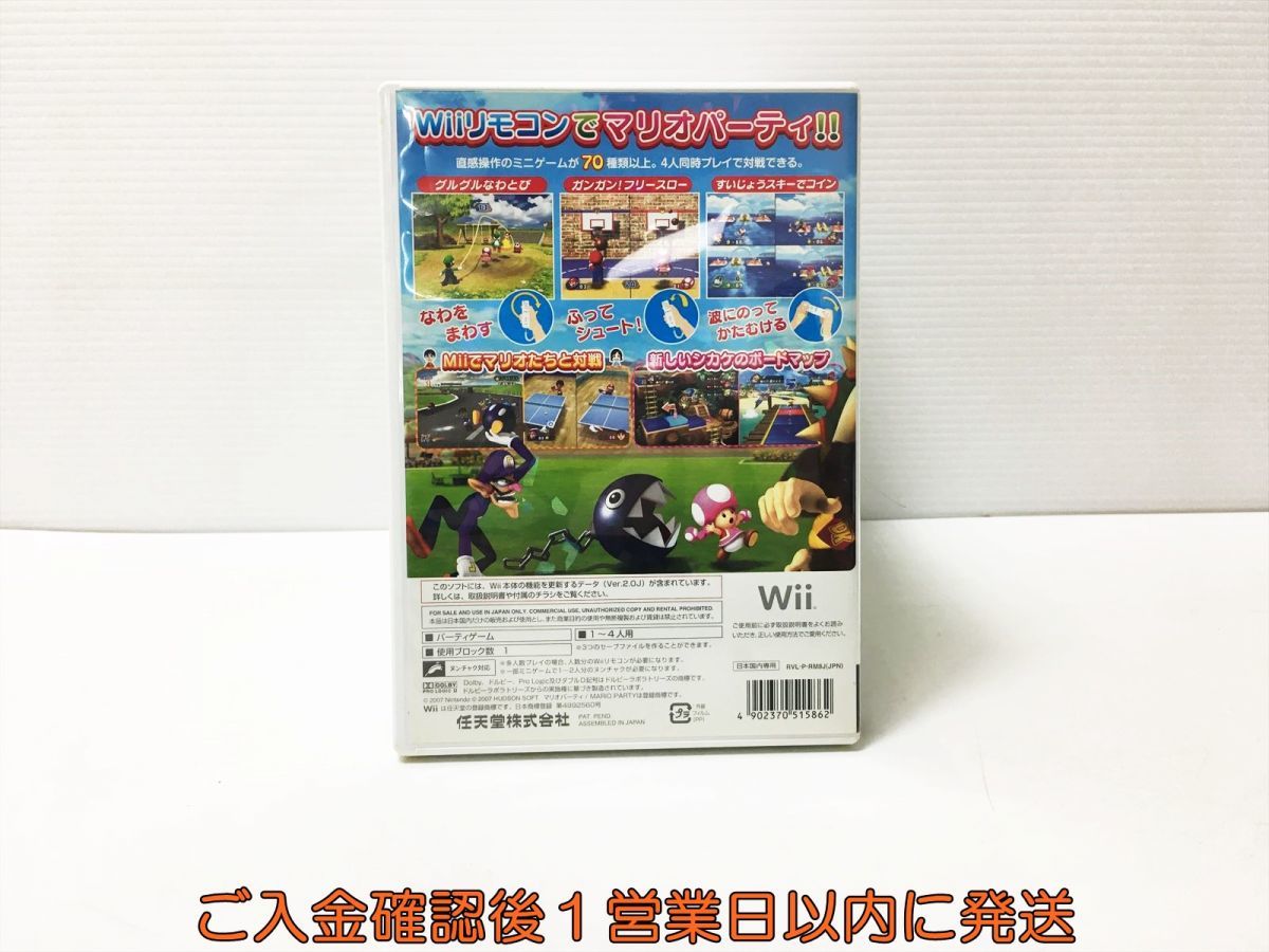 【1円】Wii マリオパーティ8 ゲームソフト 1A0021-553ka/G1_画像3