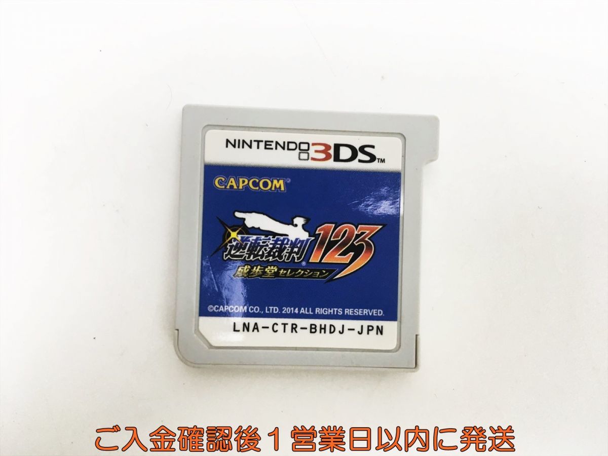 3DS 逆転裁判123 成歩堂セレクション ゲームソフト ケースなし 1A0421-435sy/G1_画像1