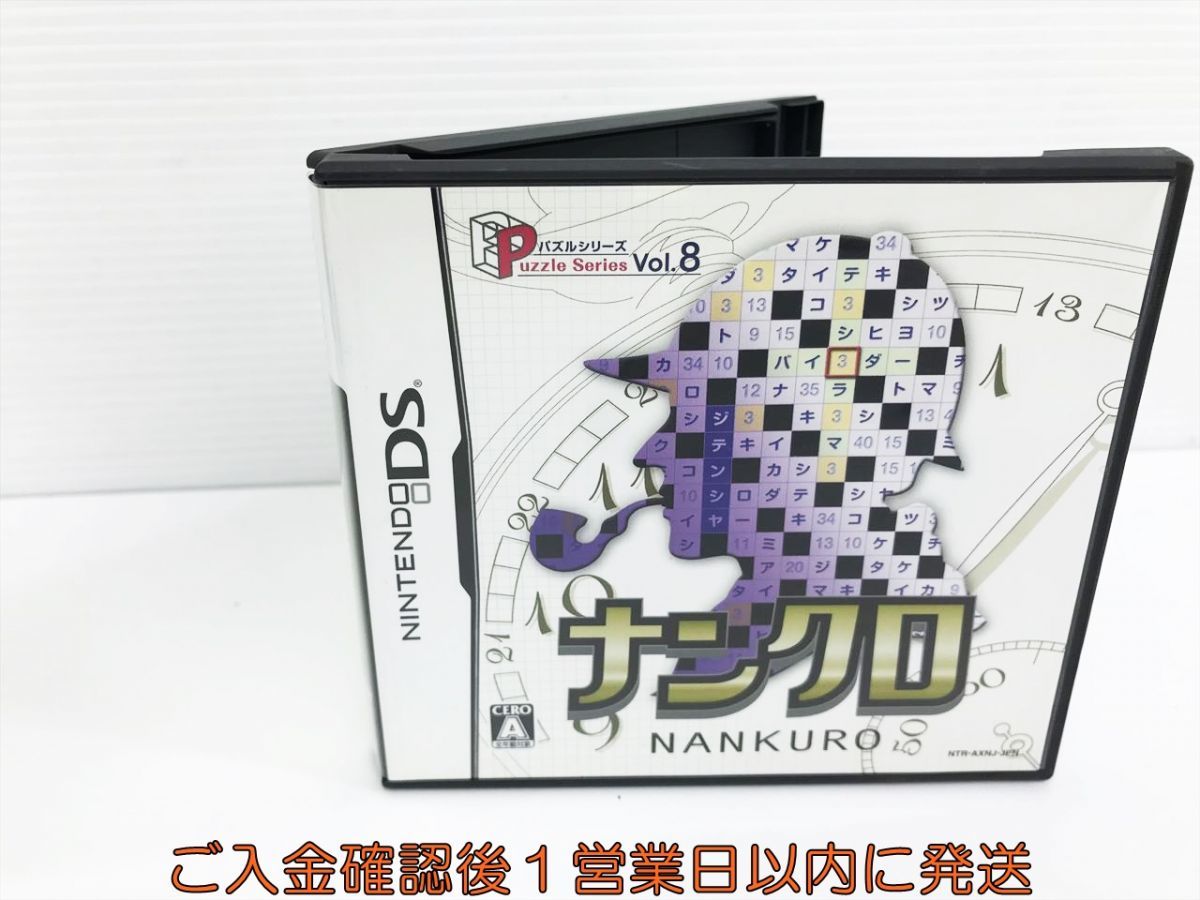 【1円】DS パズルシリーズVOL.8 ナンクロ ゲームソフト 1A0330-154kk/G1_画像1