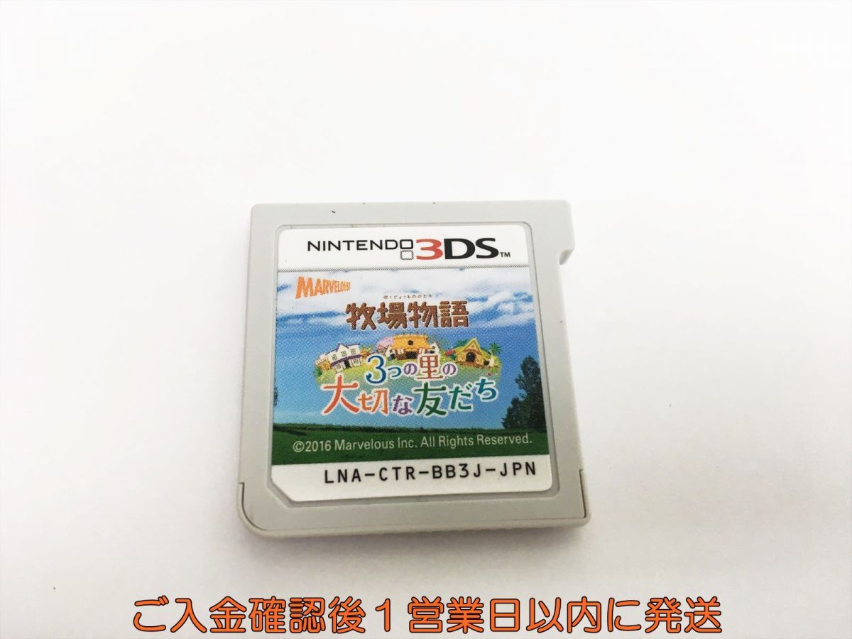 3DS 牧場物語 3つの里の大切な友だち ゲームソフト ケースなし 1A0422-326sy/G1_画像1