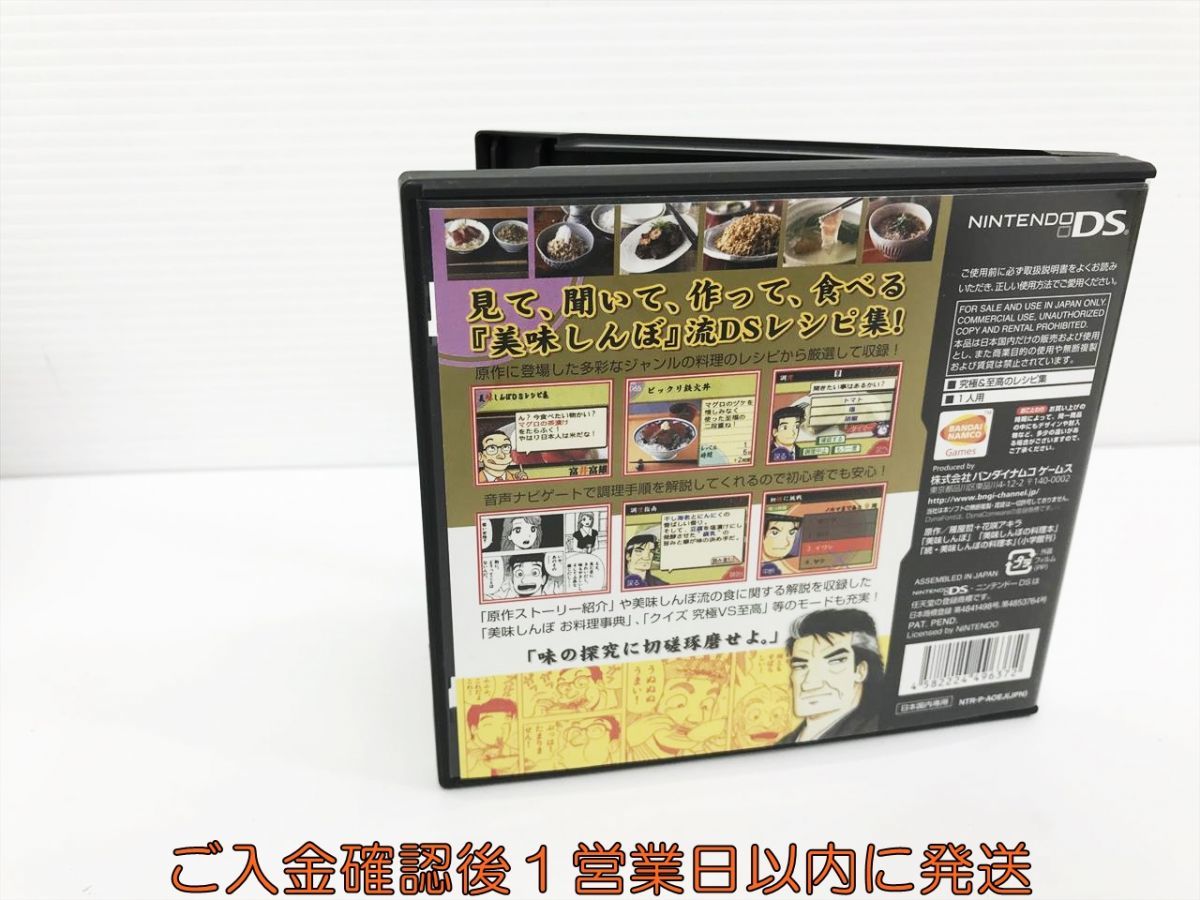 【1円】DS 美味しんぼDSレシピ集 ゲームソフト 1A0015-1814kk/G1_画像3