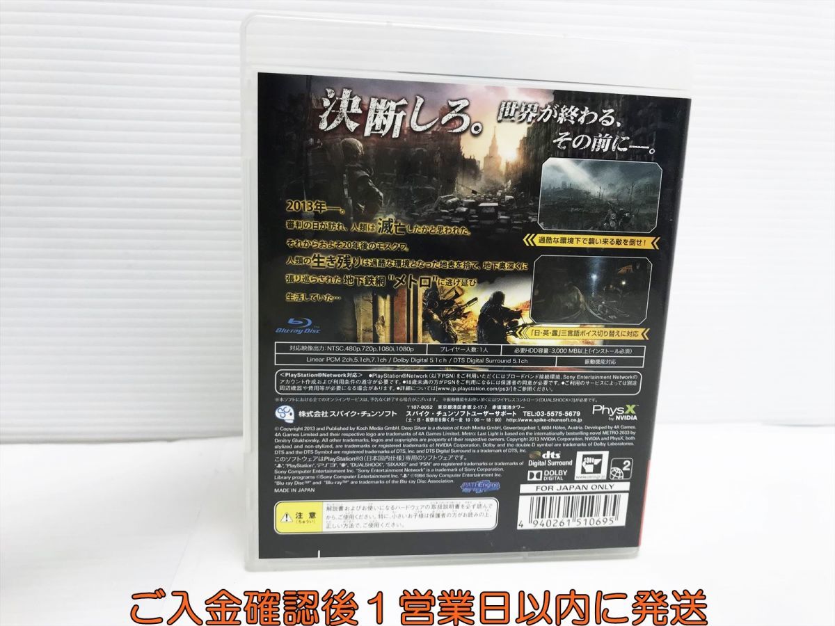 【1円】PS3 メトロ ラストライト プレステ3 ゲームソフト 1A0229-204yk/G1_画像3