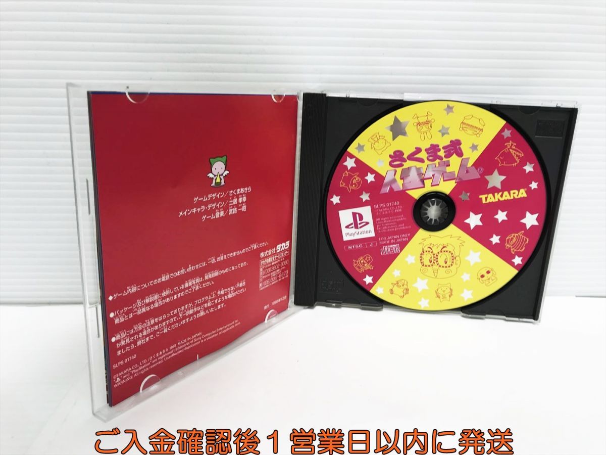 【1円】PS1 さくま式人生ゲーム プレステ1 ゲームソフト 1A0309-145yk/G1_画像2