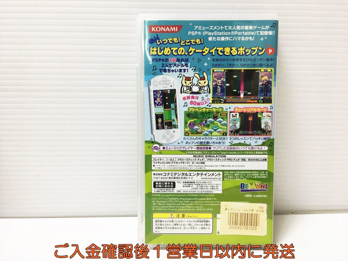 【1円】PSP ポップンミュージック ポータブル　ゲームソフト 1A0303-930wh/G1_画像3