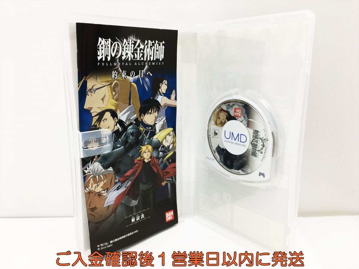 【1円】PSP 鋼の錬金術師 FULLMETAL ALCHEMIST 約束の日へ ゲームソフト 1A0303-985wh/G1_画像2