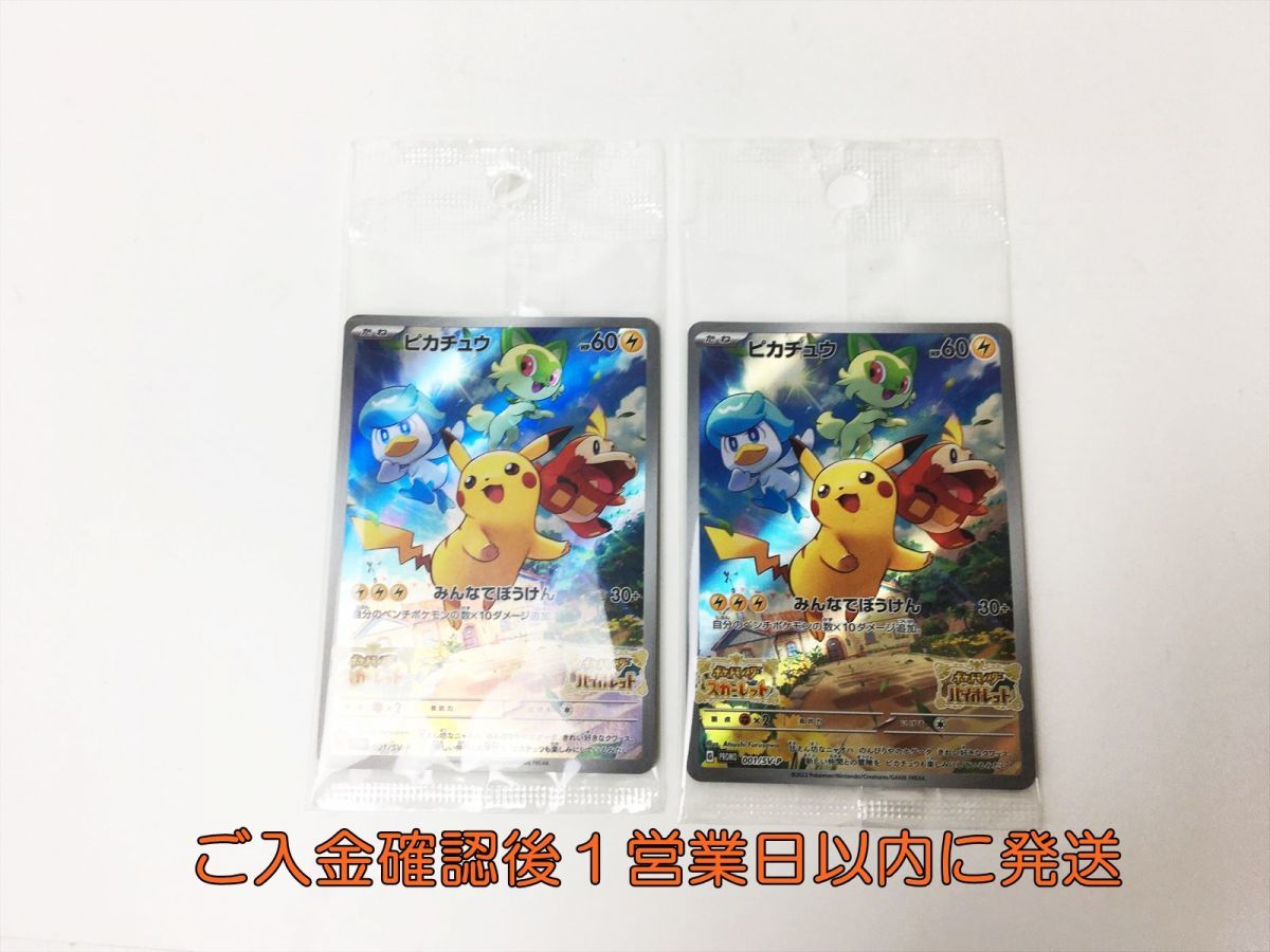 1円】新品 未開封 ポケモンカード ピカチュウ スカーレット