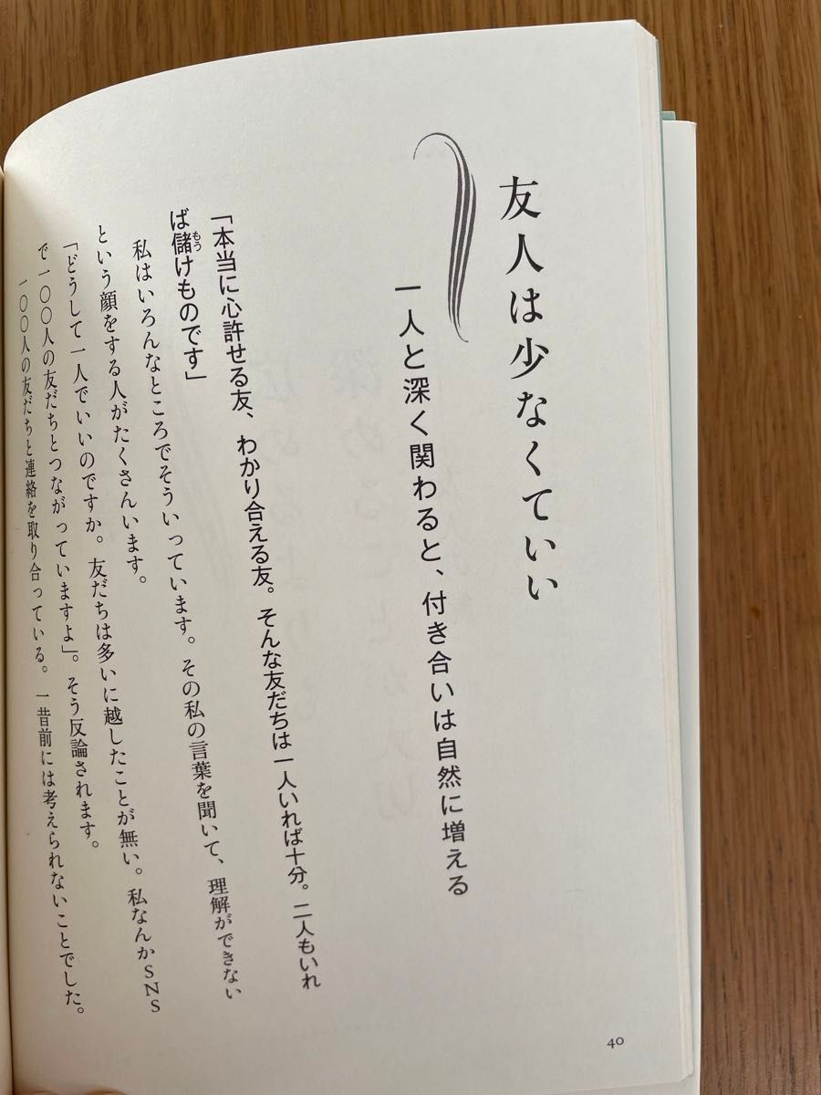 悪縁バッサリ！　いい縁をつかむ極意