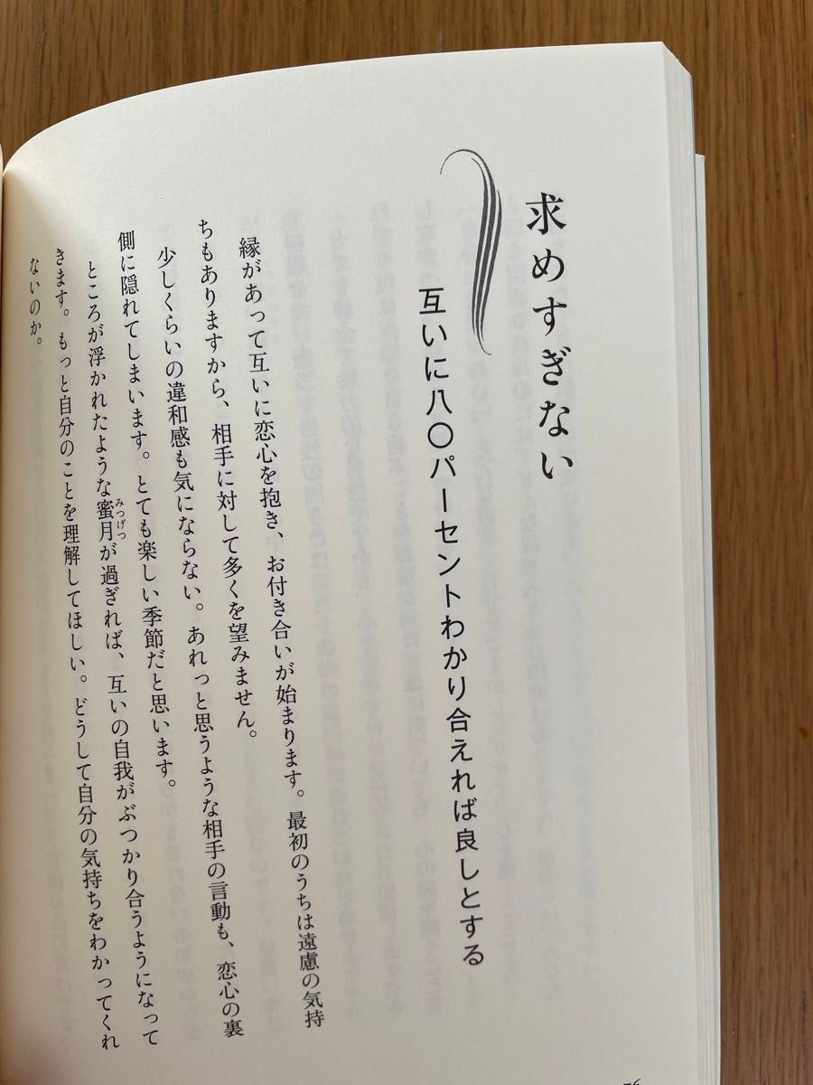 悪縁バッサリ！　いい縁をつかむ極意