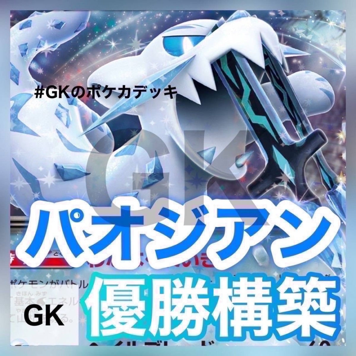 パオジアンex 優勝構築 ポケモンカード 構築済みデッキ|Yahoo パオジアンex 優勝構築 ポケモンカード 構築済みデッキ|Yahoo