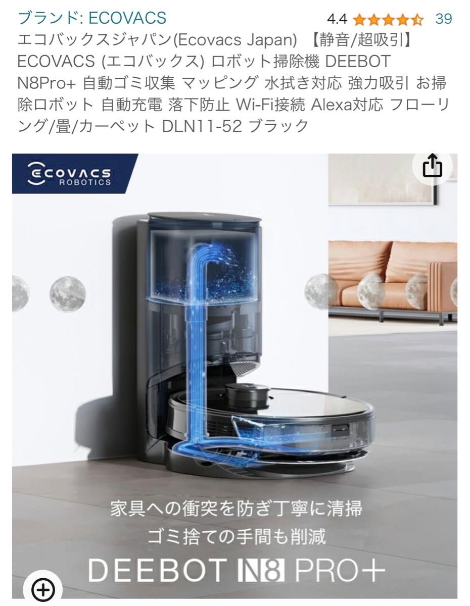 美品 ECOVACS (エコバックス) ロボット掃除機 DEEBOT T9+ 吸引力アップ