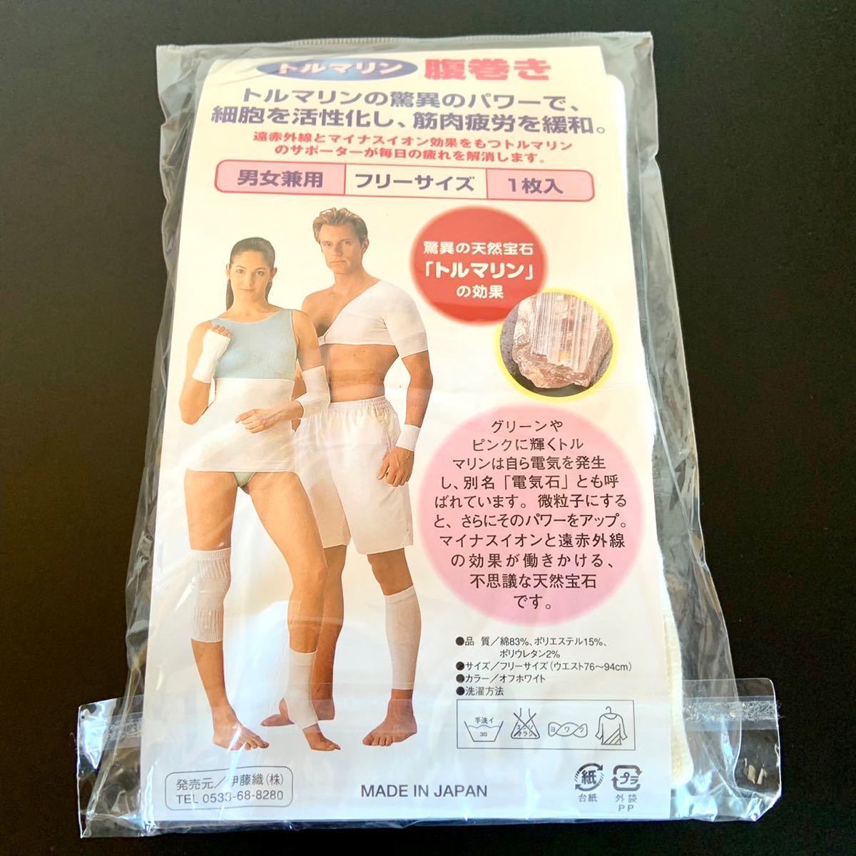 未使用 トルマリン 腹巻き 日本製 フリーサイズ 男女兼用 サポーター 腹巻_画像2