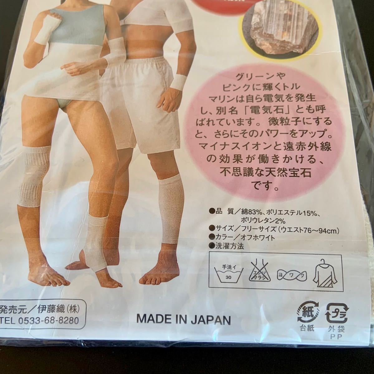 未使用 トルマリン 腹巻き 日本製 フリーサイズ 男女兼用 サポーター 腹巻_画像4