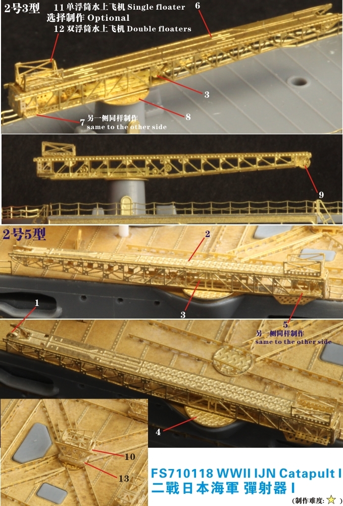 FS710118 1/700 WWII IJN 日本海軍 艦艇用カタパルト1 エッチングパーツ_画像1