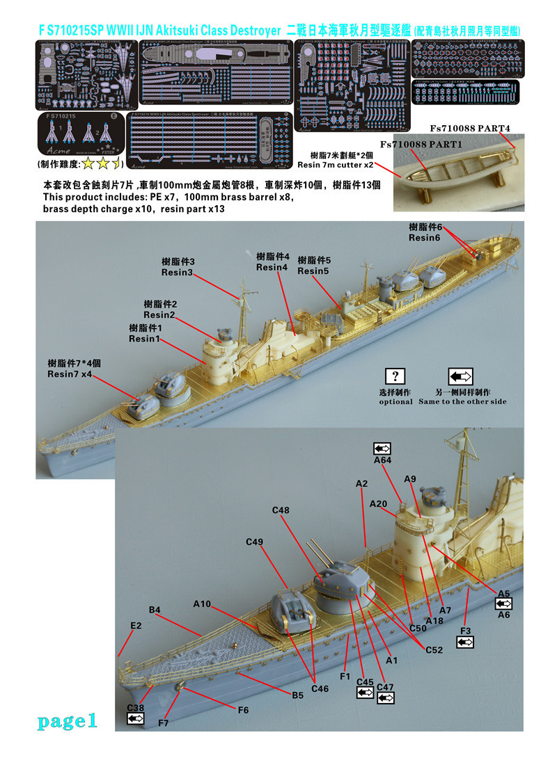 FS710215SP 1/700 WWII IJN 日本海軍 駆逐艦 秋月/照月用ディテールアップセット_画像2