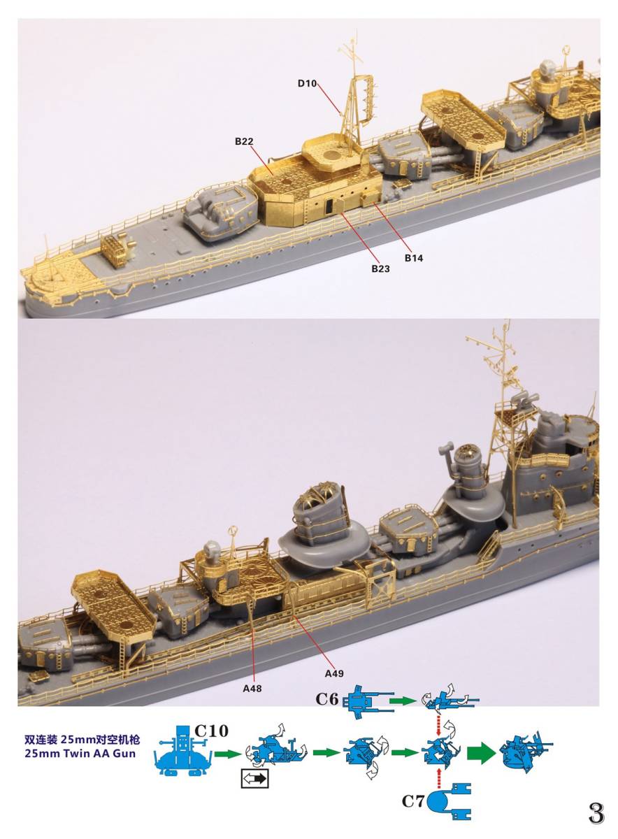 FS710303 1/700 WWII IJN 日本海軍 特型駆逐艦III型用ディテールアップセット_画像4