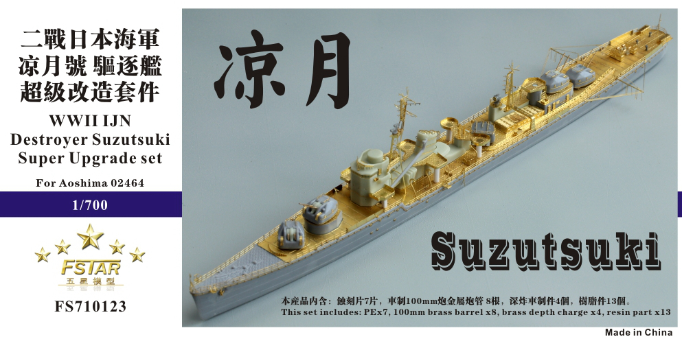 FS710123 1/700 WWII IJN 日本海軍 駆逐艦 涼月用ディテールアップセット