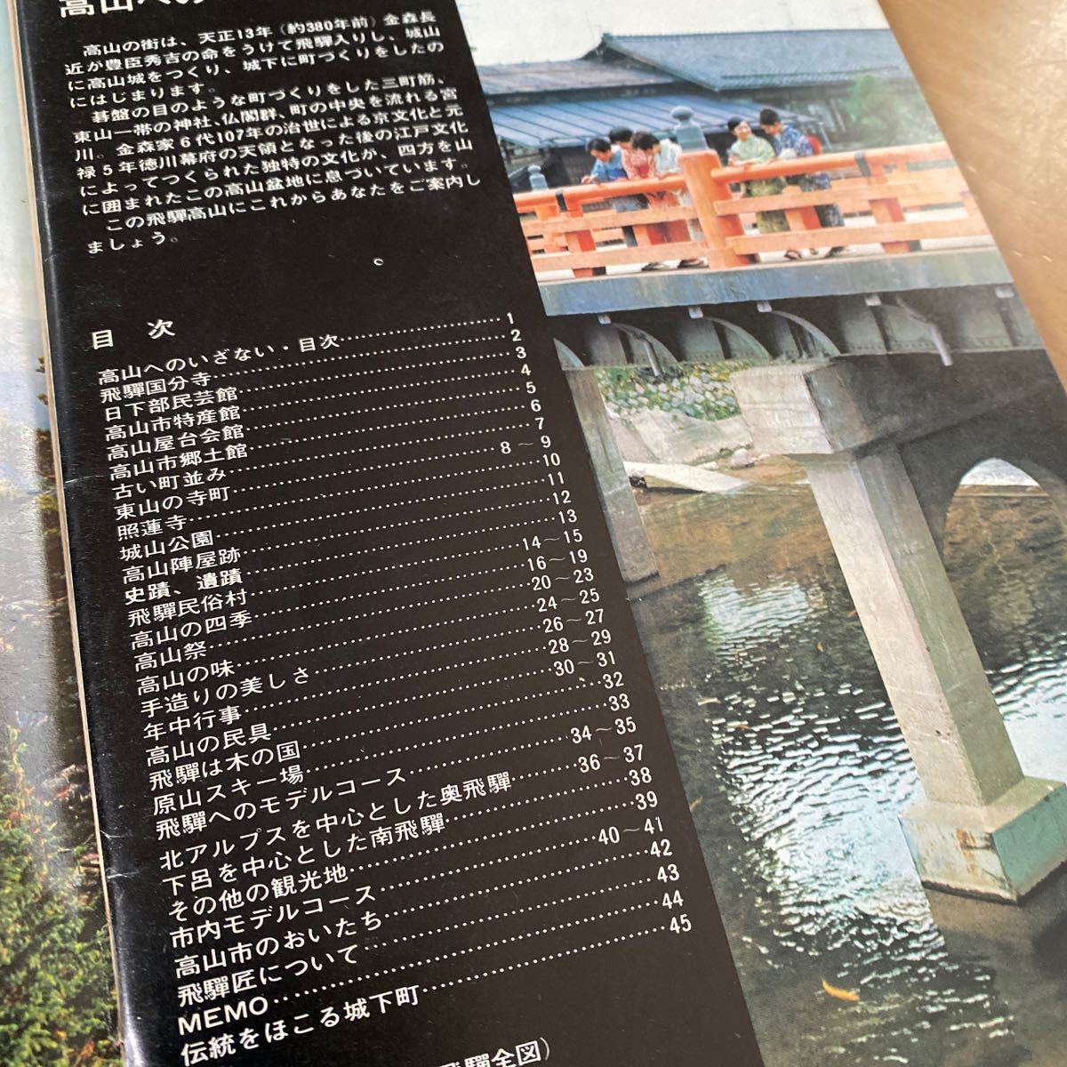 観光案内小冊子「飛騨高山」46ページ_画像3
