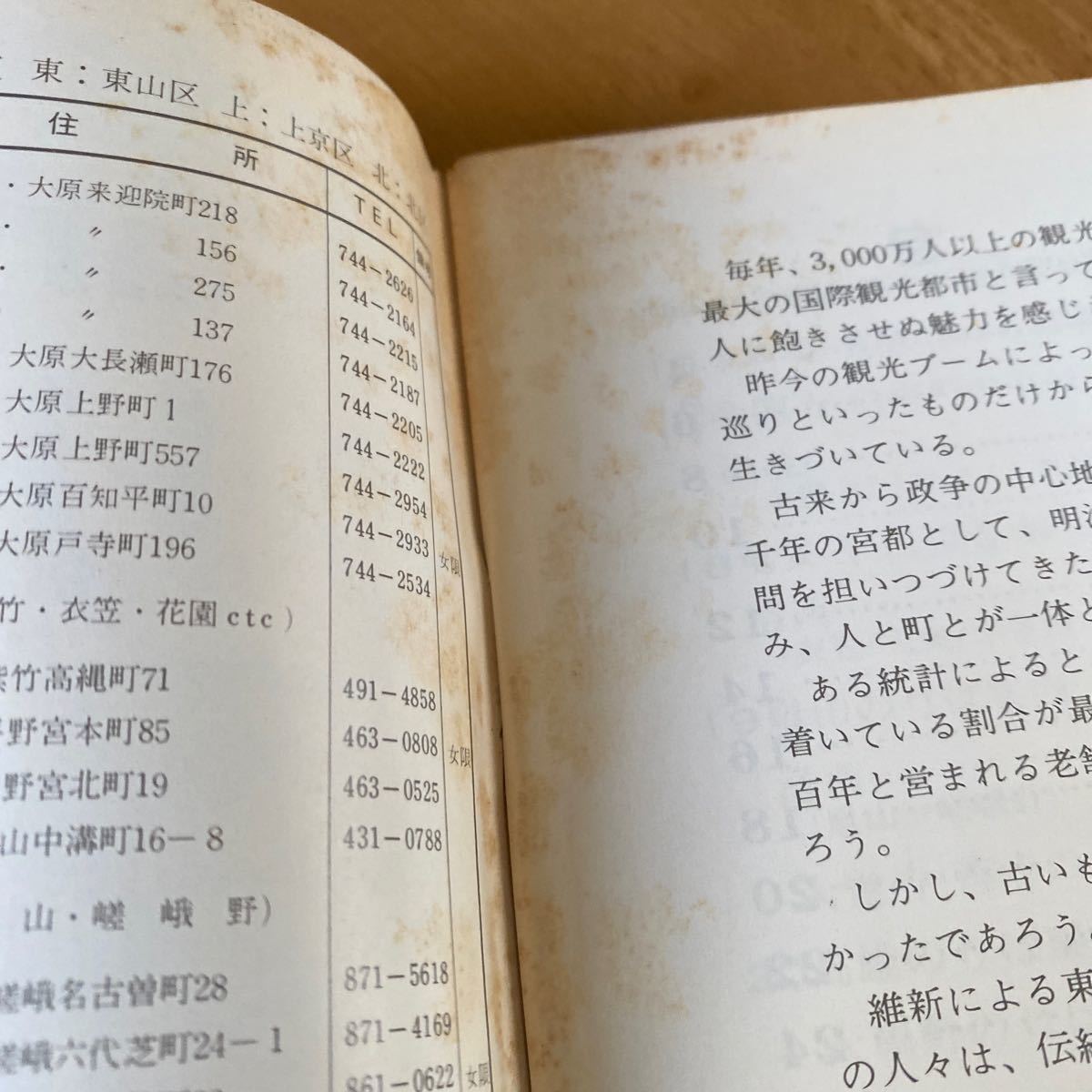 「京都のりもの案内」第6号 昭和50年度改訂版 98ページ_画像5