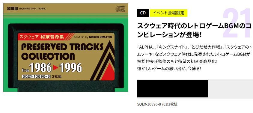 TGS2023 CD スクウェア 秘蔵音源集 Preserved Tracks Collection from 1986～1996 未開封 植松伸夫 サントラ SQUARE ENIX MUSIC の画像3