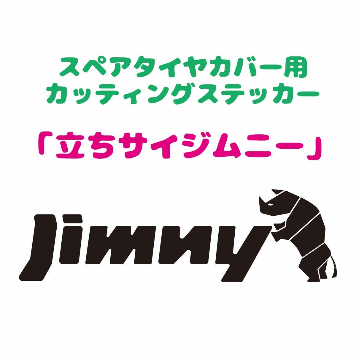  Jimny spare tire cover for cutting sticker 