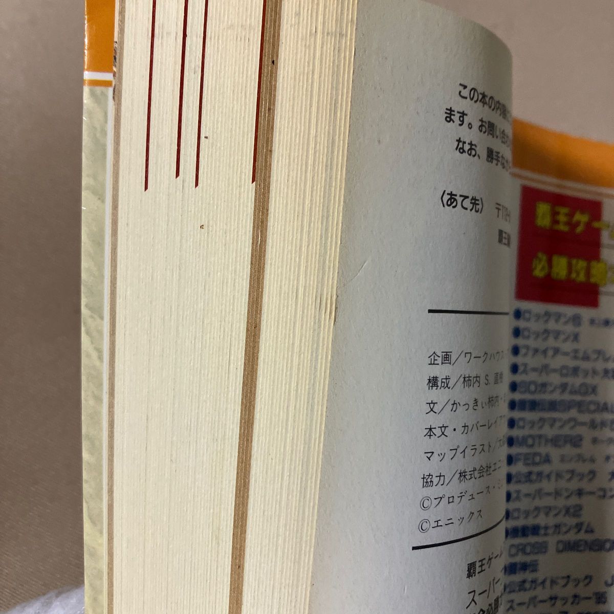 ☆家族みんなで断捨離中☆【中古】ミスティックアーク 攻略法典 完全必勝ガイド/覇王ゲームスペシャル30/攻略本 (GUIDE)