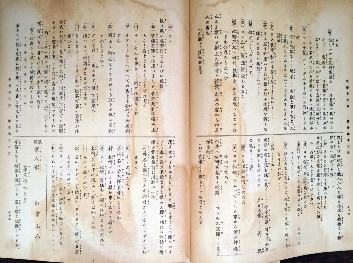 16冊】「我楽多文庫」明治21年5月・第1号同6 16冊】「我楽多文庫」明治21年5月・第1号同6