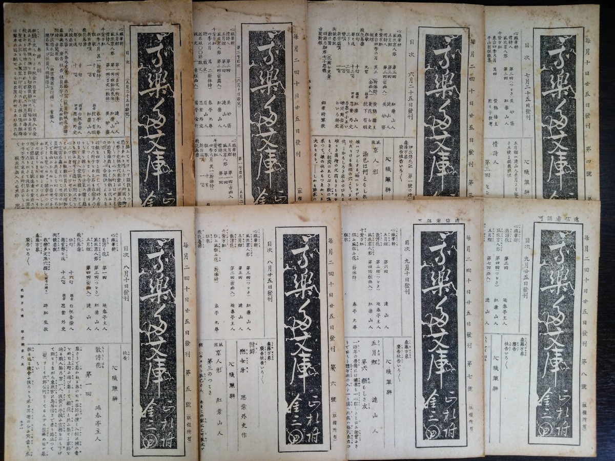 16冊】「我楽多文庫」明治21年5月・第1号同6 16冊】「我楽多文庫」明治21年5月・第1号同6