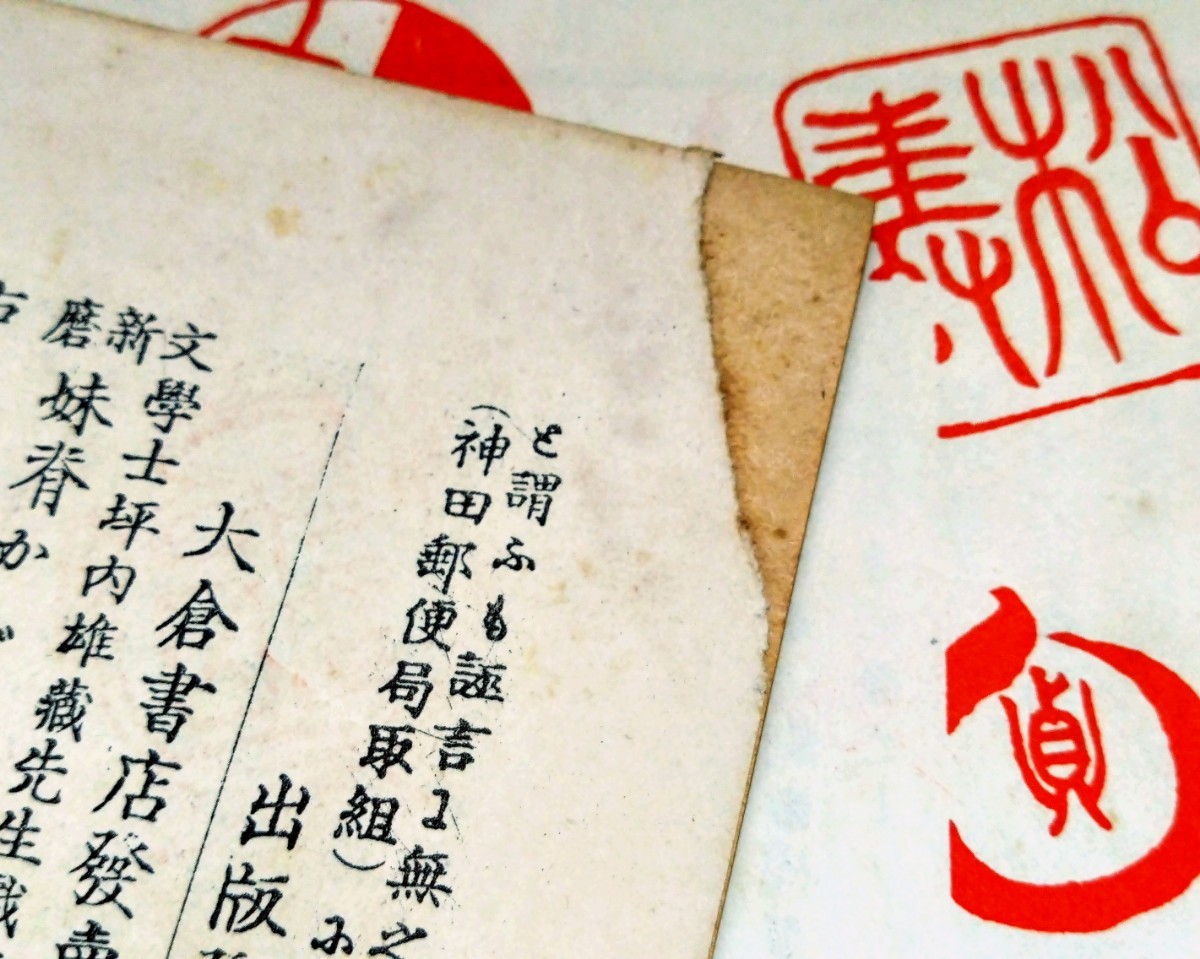 16冊】「我楽多文庫」明治21年5月・第1号同6 16冊】「我楽多文庫」明治21年5月・第1号同6
