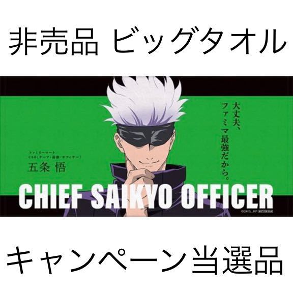 新品 呪術廻戦 渋谷事変 キャンペーン ファミリーマート 新品 呪術廻戦 渋谷事変 キャンペーン ファミリーマート