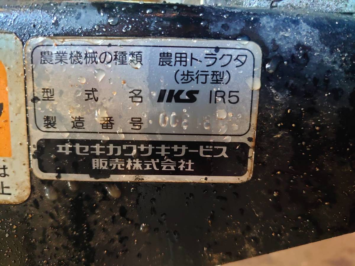 ★岩手発　イセキ管理機　IKS IR5★_画像5