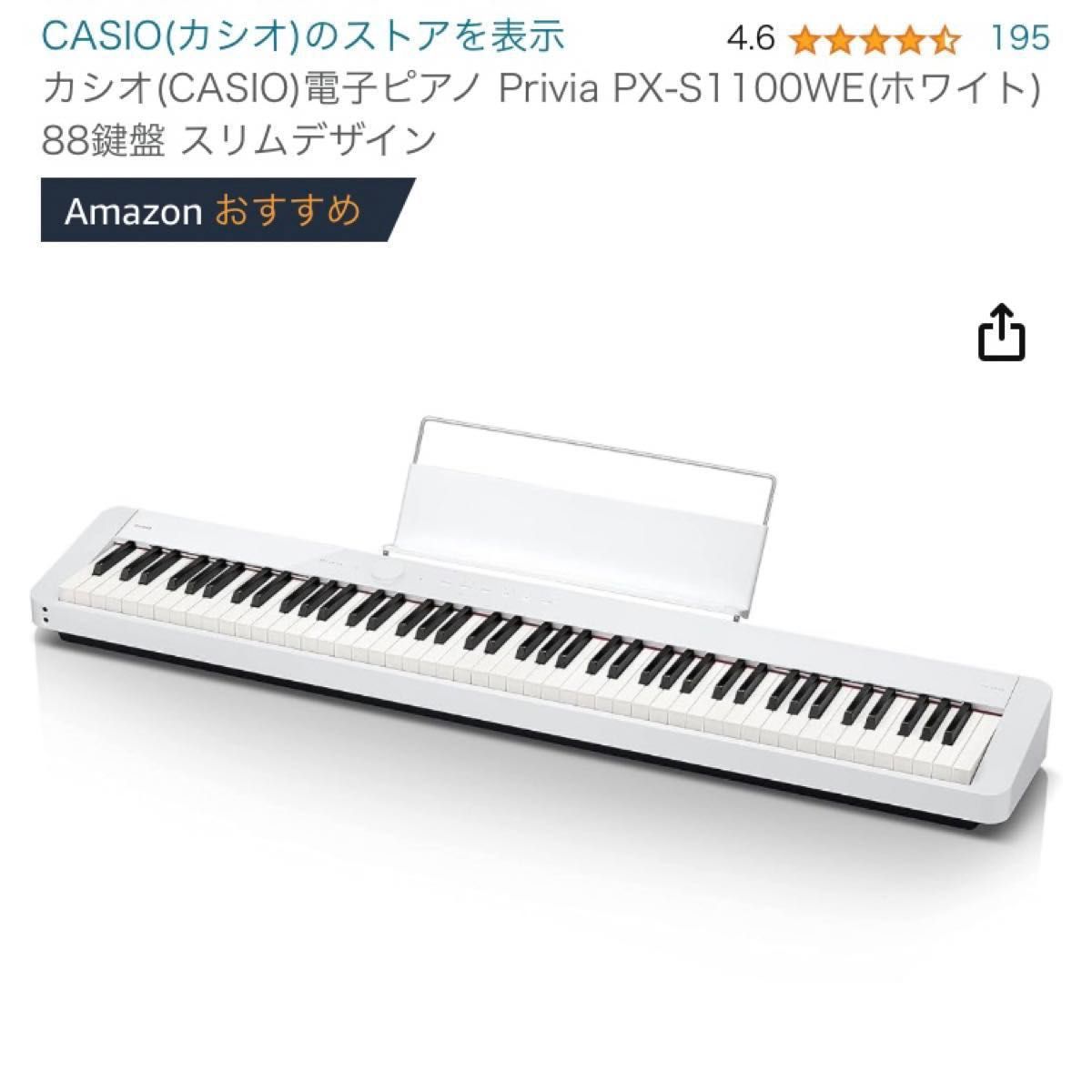 カシオ(CASIO)>電子ピアノ Privia PX-S1100 88鍵盤 ホワイト カシオ(CASIO)>電子ピアノ Privia PX-S1100 88鍵盤 ホワイト