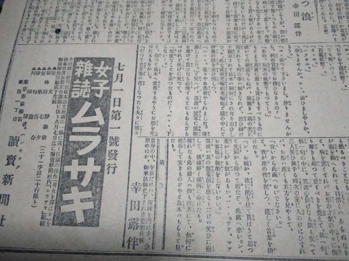 読売新聞/明治38年/艦隊/広告/資料/政治経済/大相撲/東郷平八郎/ロシア/検索)障子紙/薬/戦争(I)_画像2