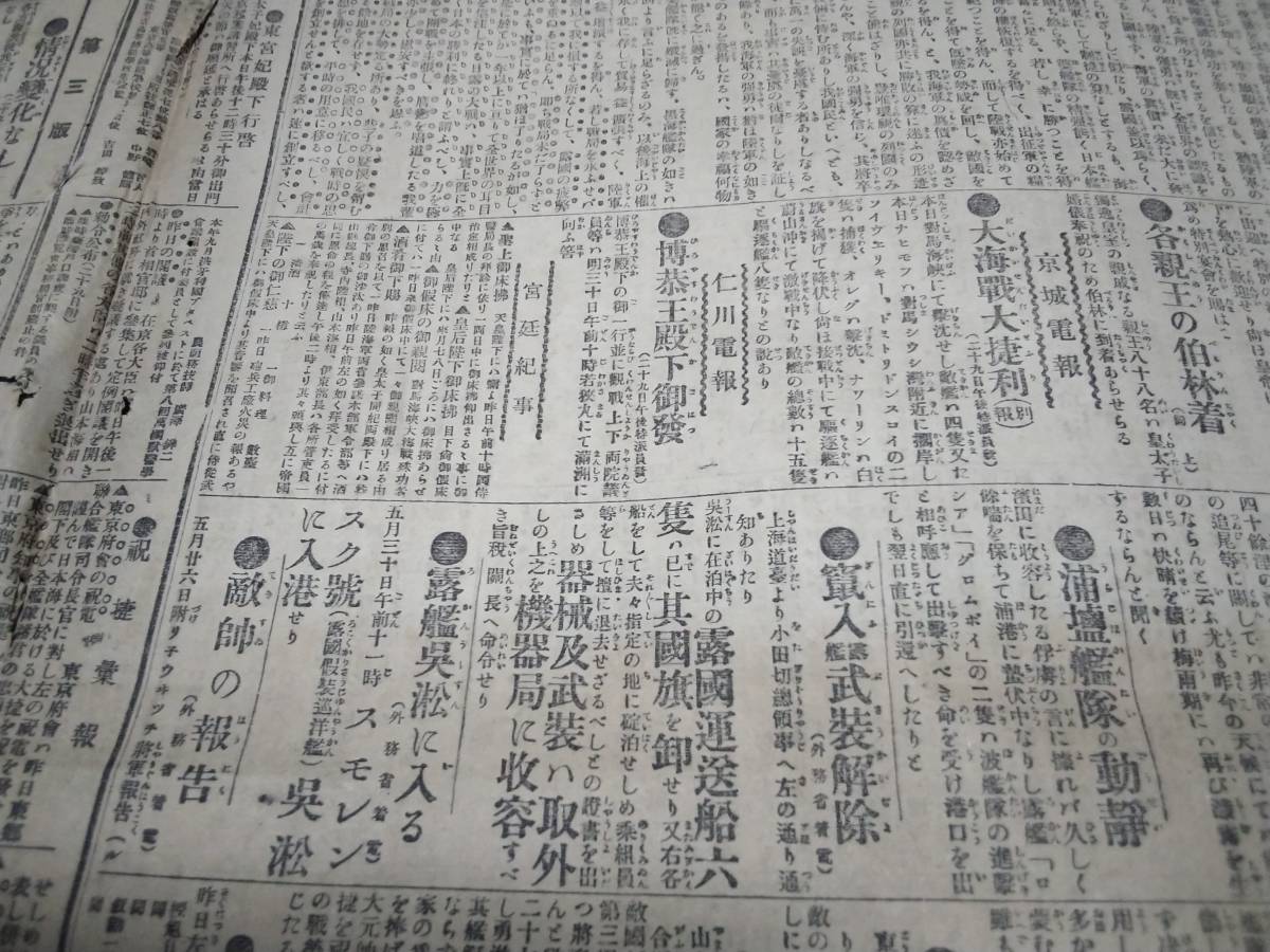 読売新聞/明治38年/艦隊/広告/資料/政治経済/大相撲/東郷平八郎/ロシア/検索)障子紙/薬/戦争(I)_画像8