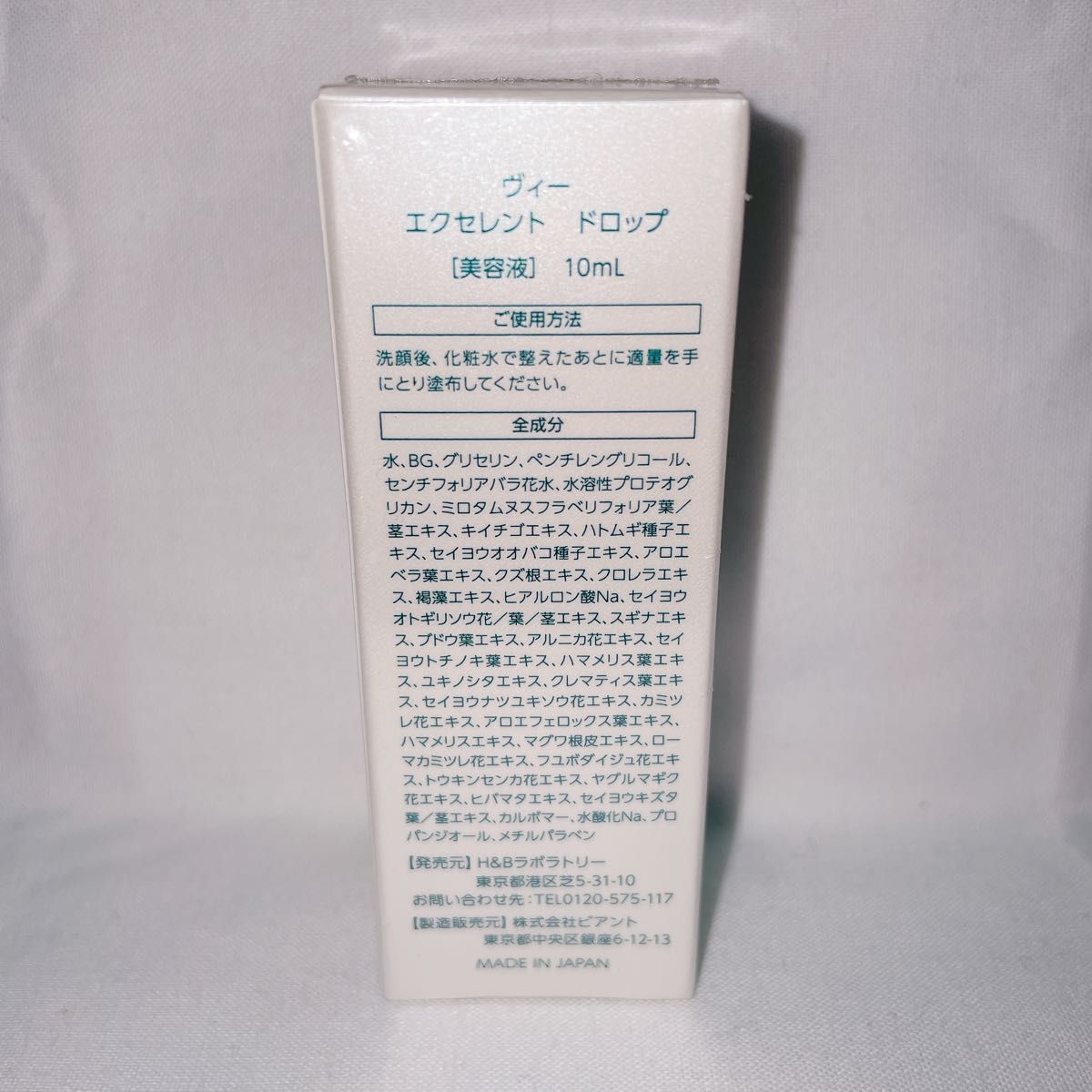 【新品未使用品】ヴィー エクセレントドロップ 美容液(10ml) スキンケア用品
