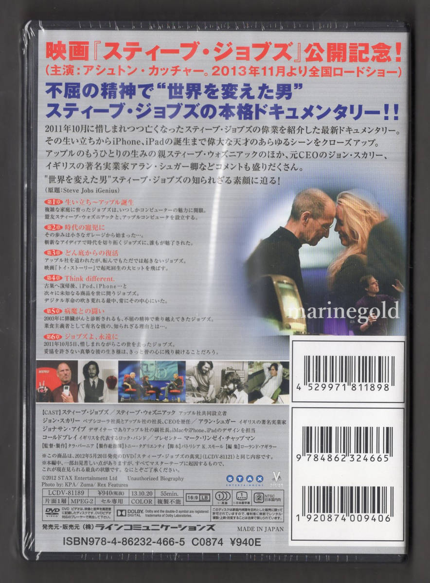 新品DVD★LCDV-81189 スティーブ・ジョブズの真実 / ラインコミュニケーションズの画像2