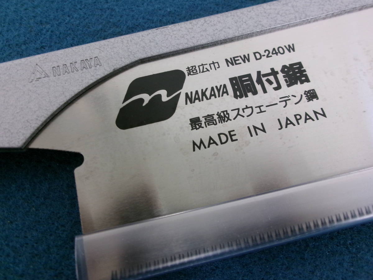 N-202【12-11】◎12 金物店在庫品 替刃式鋸 中屋胴付鋸 240㎜ 5点まとめて 中屋鋸 未使用長期保管品 / 大工道具 のこぎり_画像8