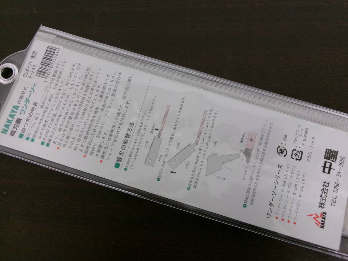 N-235【12-18】◎1 金物店在庫品 替刃式鋸 中屋鋸 NAKAYA ワンダーソー 240㎜ 12点まとめて 未使用長期保管品 /大工道具 のこぎり ノコギリ_画像4