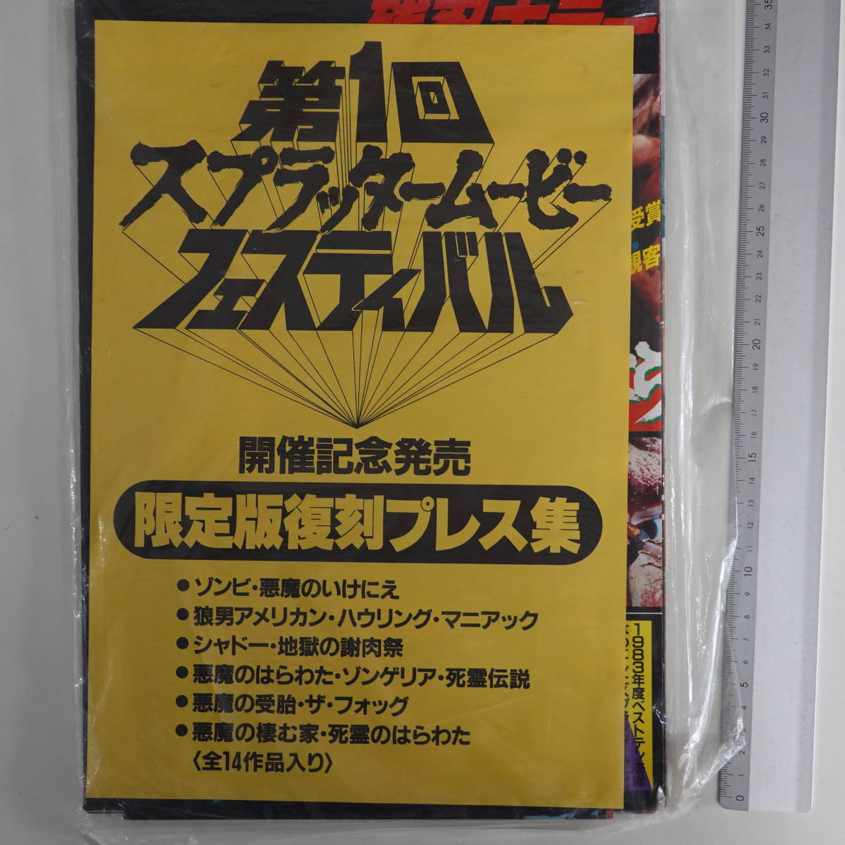 9410第一回スプラッタームービーフェスティバル開催記念限定版復刻プレス集14作品入 ゾンビ/悪魔のいけにえ/狼男アメリカン/死霊伝説_画像1