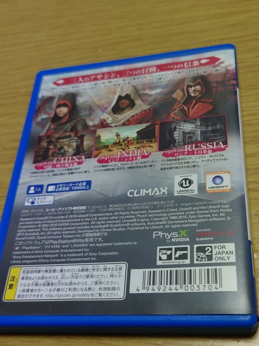 アサシンクリード クロニクル PS Vita_画像3