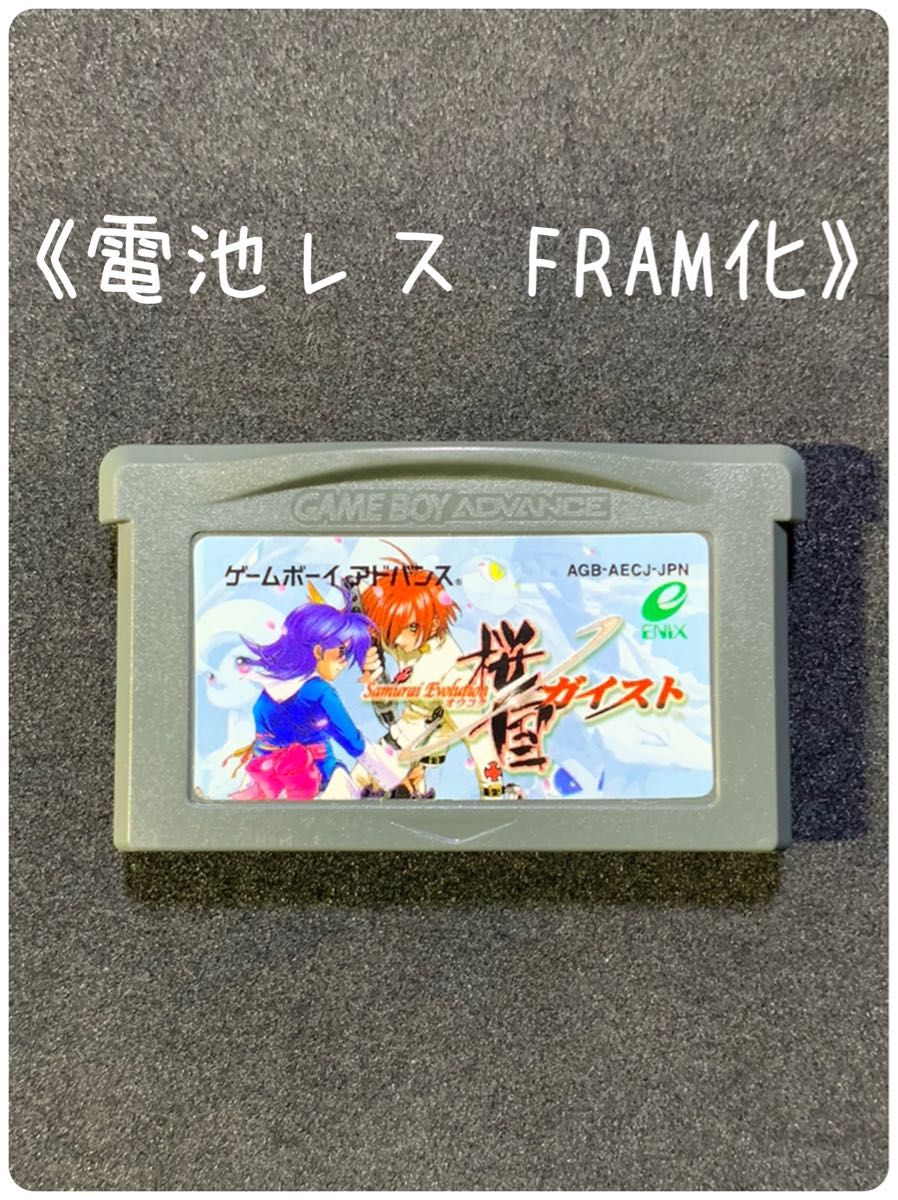 《FRAM化》サムライエボリューション 桜国ガイスト ゲームボーイ 電池レス GBA