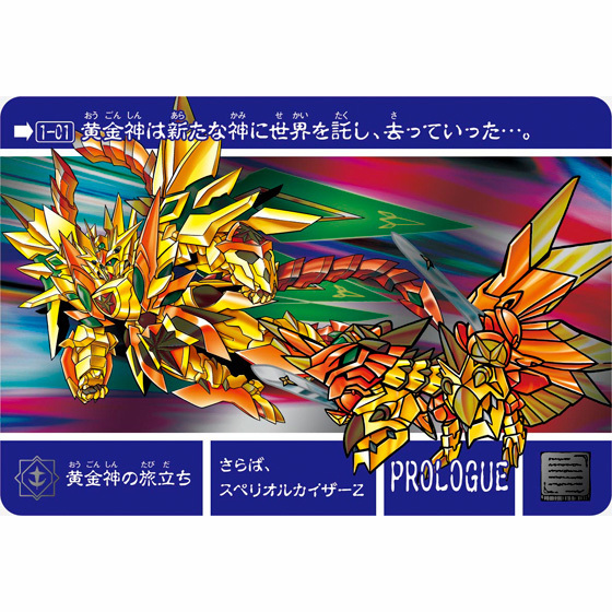 カードダスショップ 限定 新約SDガンダム外伝 救世騎士伝承 スダ カードダスショップ 限定 新約SDガンダム外伝 救世騎士伝承 スダ