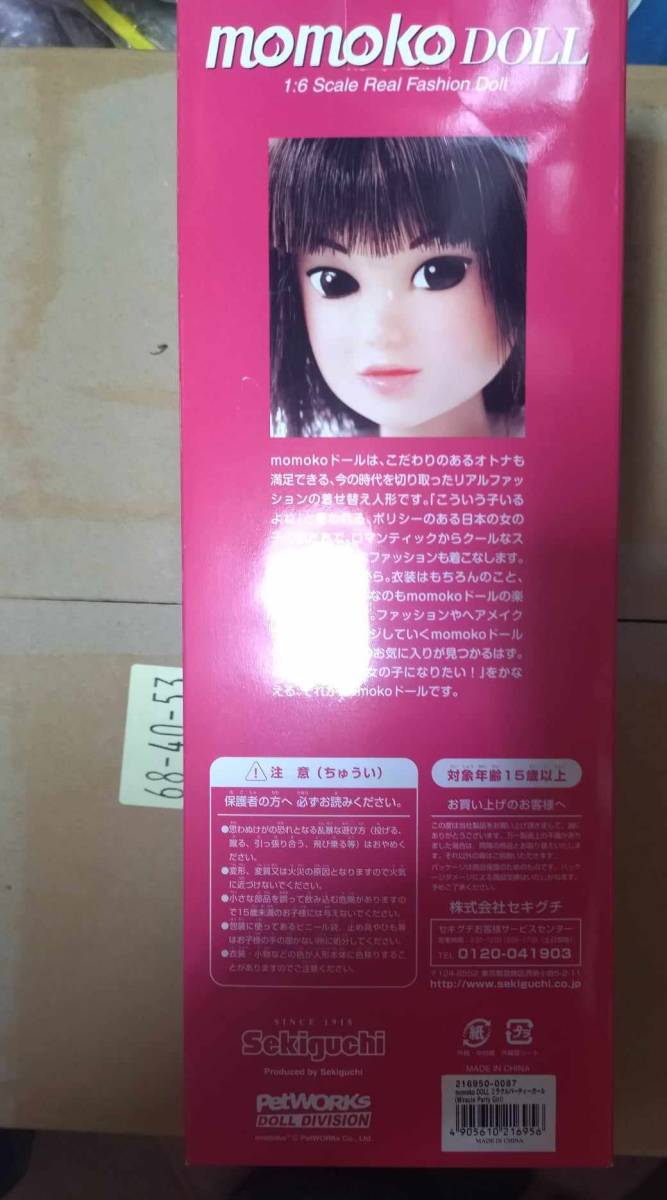 正規品 momoko DOLL ミラクルパーティーガール 新品 モモコ 正規品 momoko DOLL ミラクルパーティーガール 新品 モモコ