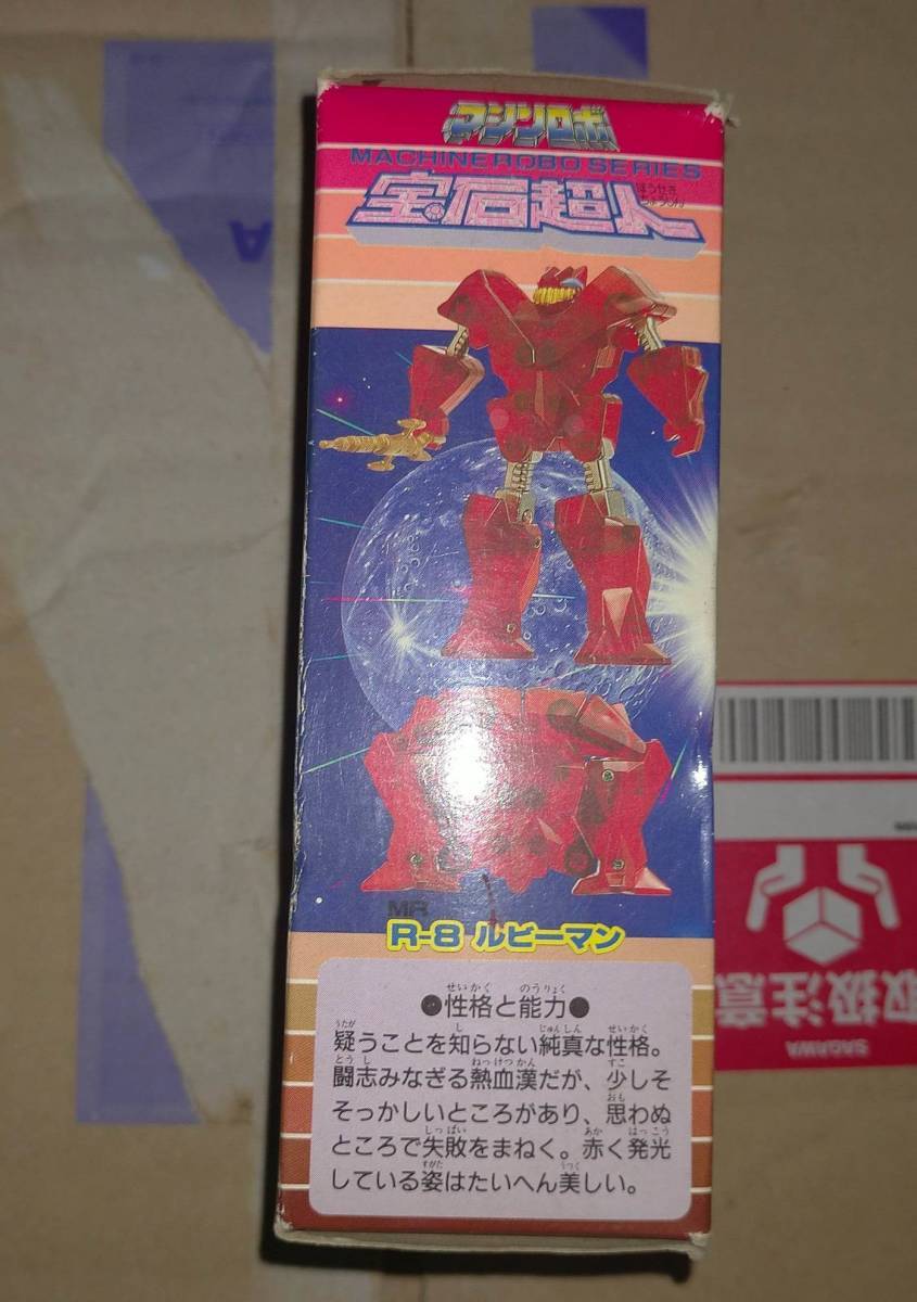 BANDAI 86 マシンロボ 宝石超人 R-8 ルビーマン 新品 岩石超人 BANDAI 86 マシンロボ 宝石超人 R-8 ルビーマン 新品 岩石超人