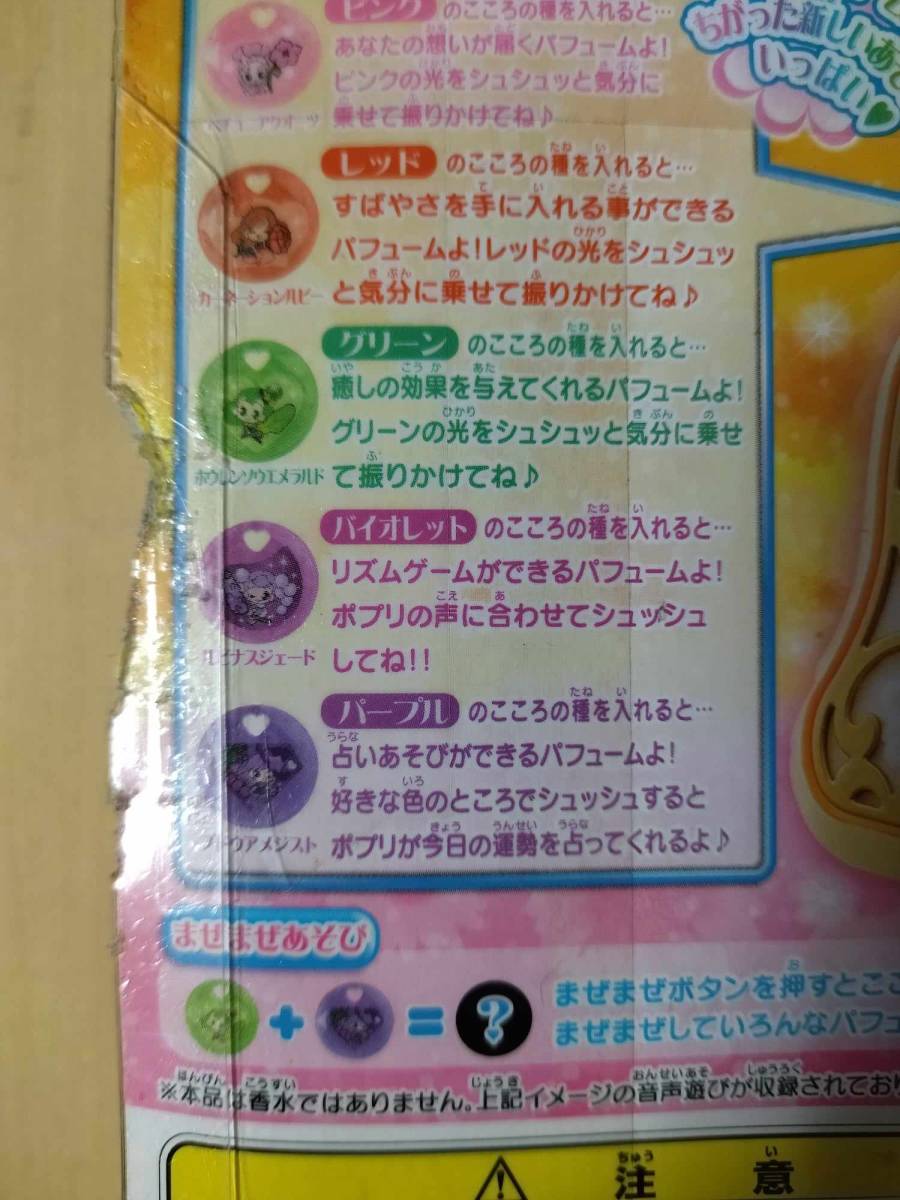 正規 ハートキャッチ プリキュア! 変身香水 シャイニー 正規 ハートキャッチ プリキュア! 変身香水 シャイニー