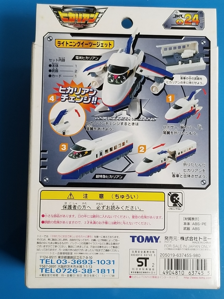 TOMY 024 ライトニング イーツージェット 新品 ヒカリアン JHR フィギュア HIKARIAN LIGHTNING ATTACK EXPRESS Lightning Eat Jet figure_画像1