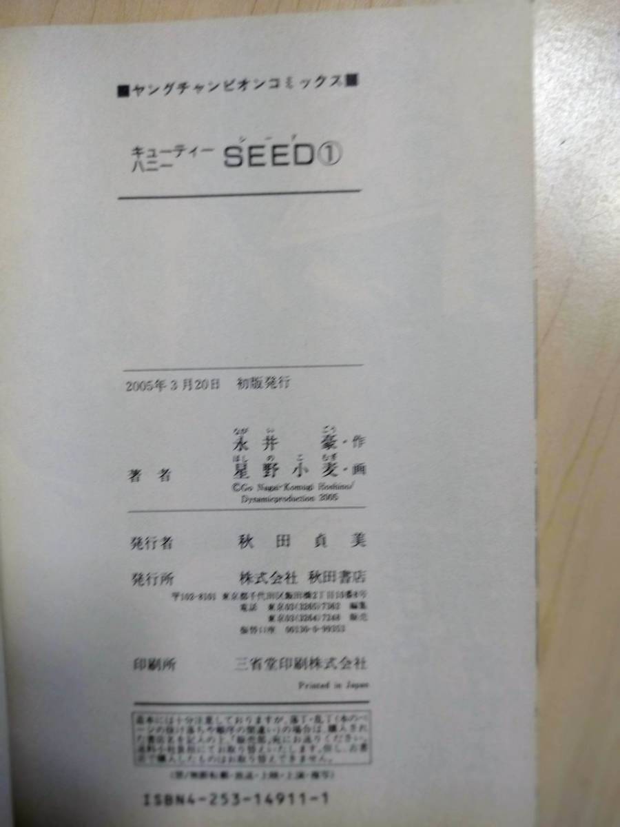 星野小麦 直筆 イラスト サイン キューティーハニーSEED 作 永井 星野小麦 直筆 イラスト サイン キューティーハニーSEED 作 永井