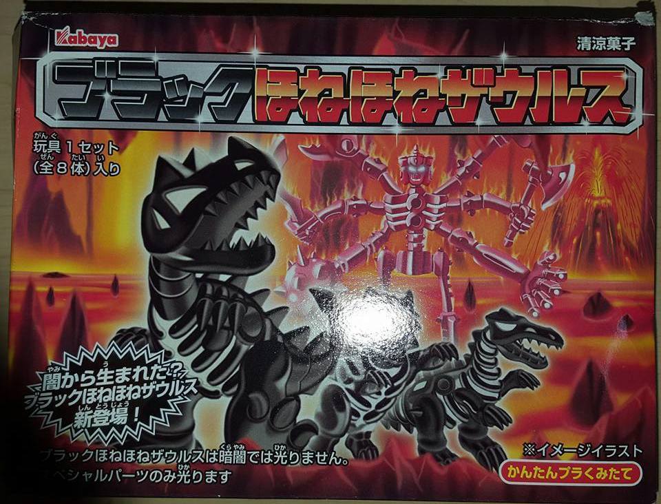 正規品 限定 カバヤ 食玩 ブラック ほねほねザウルス 新品 ほね