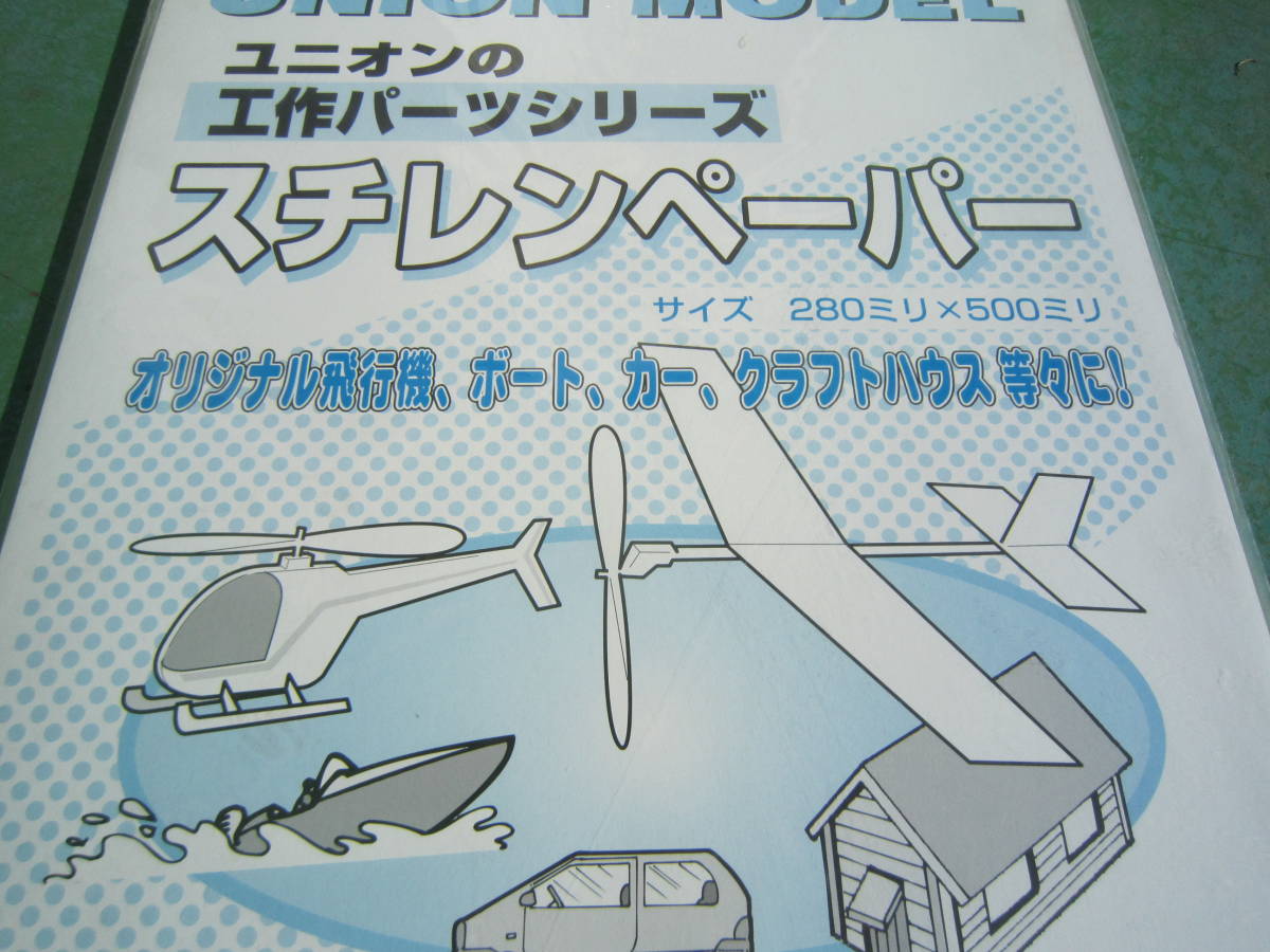 【新品即決】ユニオン　スチレンペーパー　厚さ　2㎜×280㎜×500㎜　3枚入り_画像3