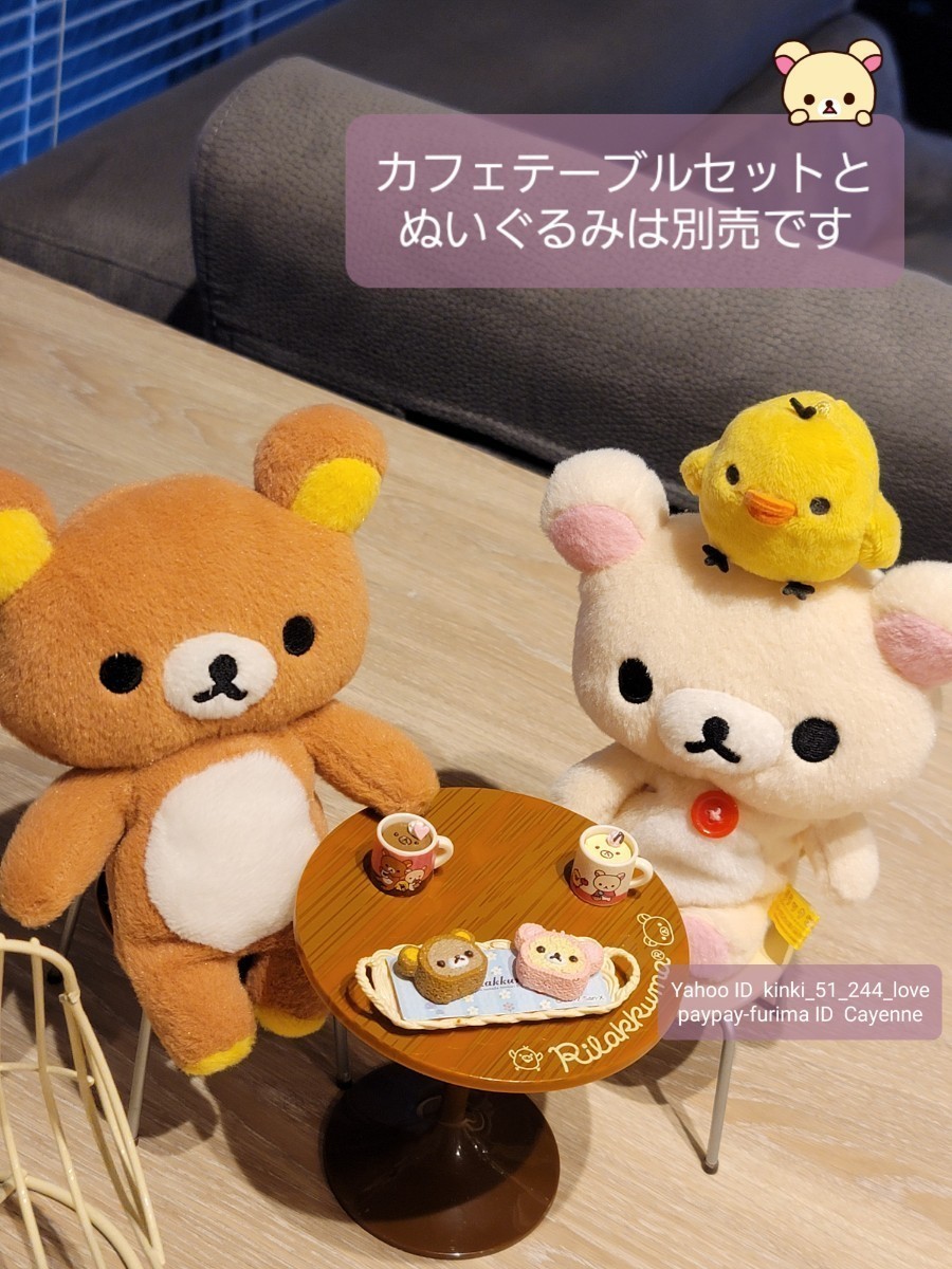 リラックマ ふんわりケーキ屋さん ロールケーキとカップスイーツ コリラックマ キイロイトリ 新品 2012年 リーメント_画像2